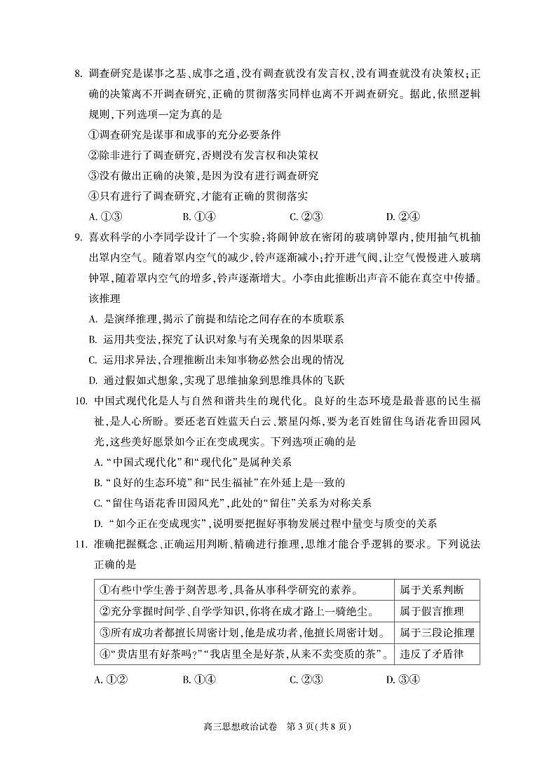 2025届北京市朝阳区高三上学期11月期中质量检测-政治试卷+答案第3页