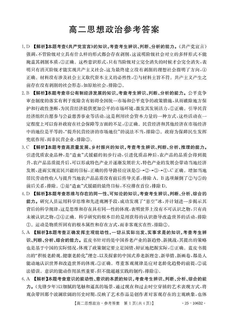高二政治答案第1页