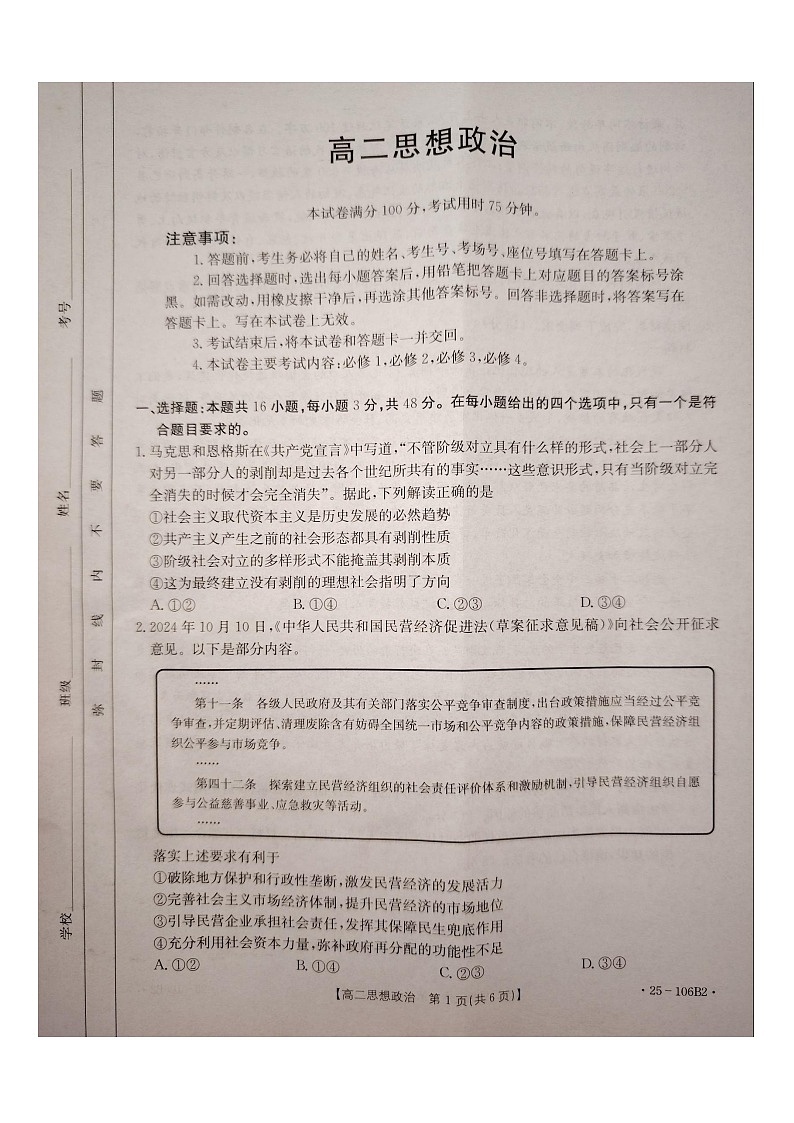 广东省部分学校2024-2025学年高二上学期期中联考政治试题第1页