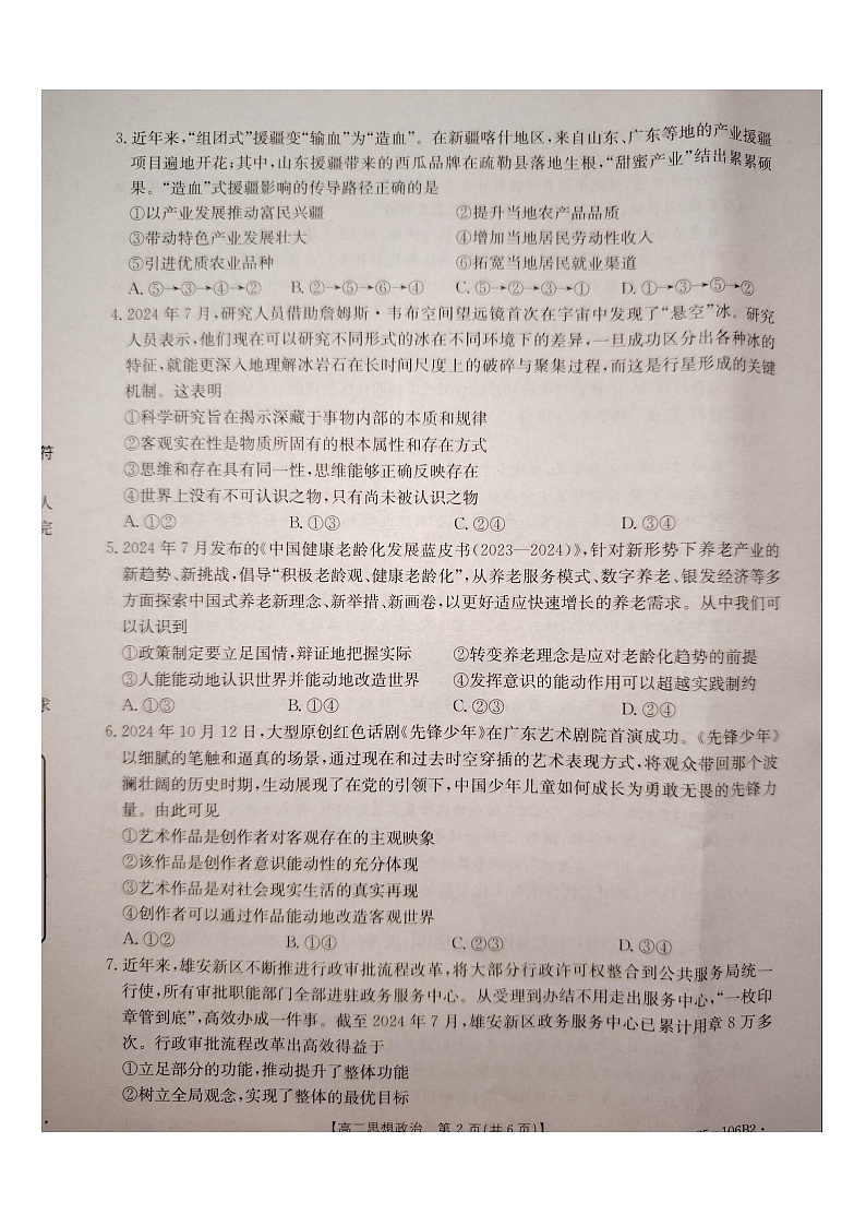 广东省部分学校2024-2025学年高二上学期期中联考政治试题第2页
