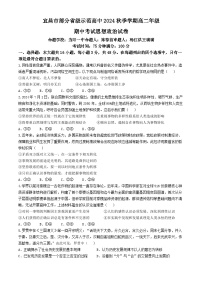 湖北省宜昌市部分示范高中2024-2025学年高二上学期期中联考政治试题