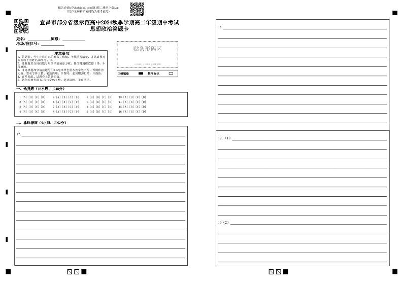 湖北省宜昌市部分示范高中2024-2025学年高二上学期期中联考政治试题01