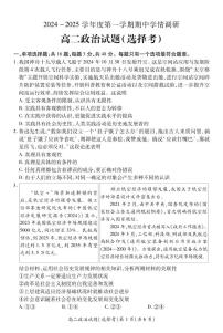 江苏省徐州市铜山区2024-2025学年高二上学期期中学情调研政治试题（选择考）