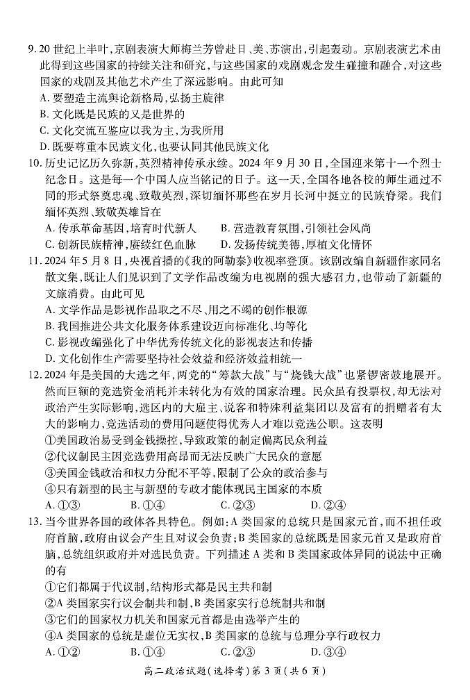 江苏省徐州市铜山区2024-2025学年高二上学期期中学情调研政治试题（选择考）03