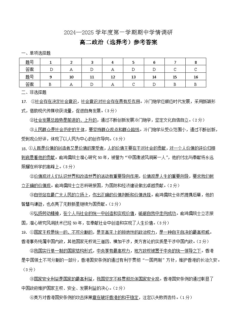 江苏省徐州市铜山区2024-2025学年高二上学期期中学情调研政治试题（选择考）01