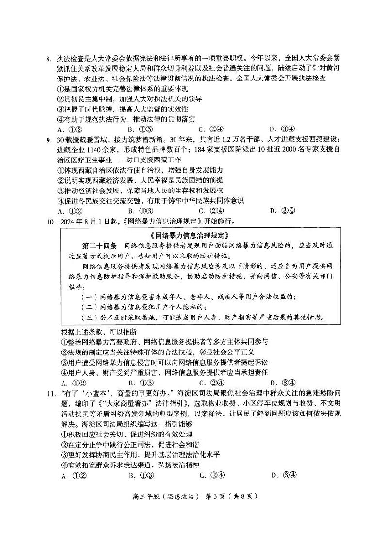 2025届北京市海淀区高三上学期11月期中练习-政治试卷+答案第3页