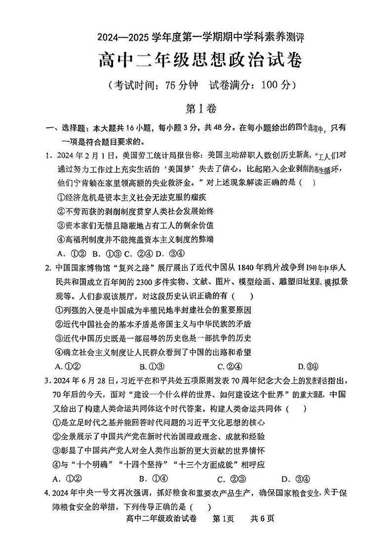 广东省茂名市化州市2024-2025学年高二上学期期中考试政治试题第1页