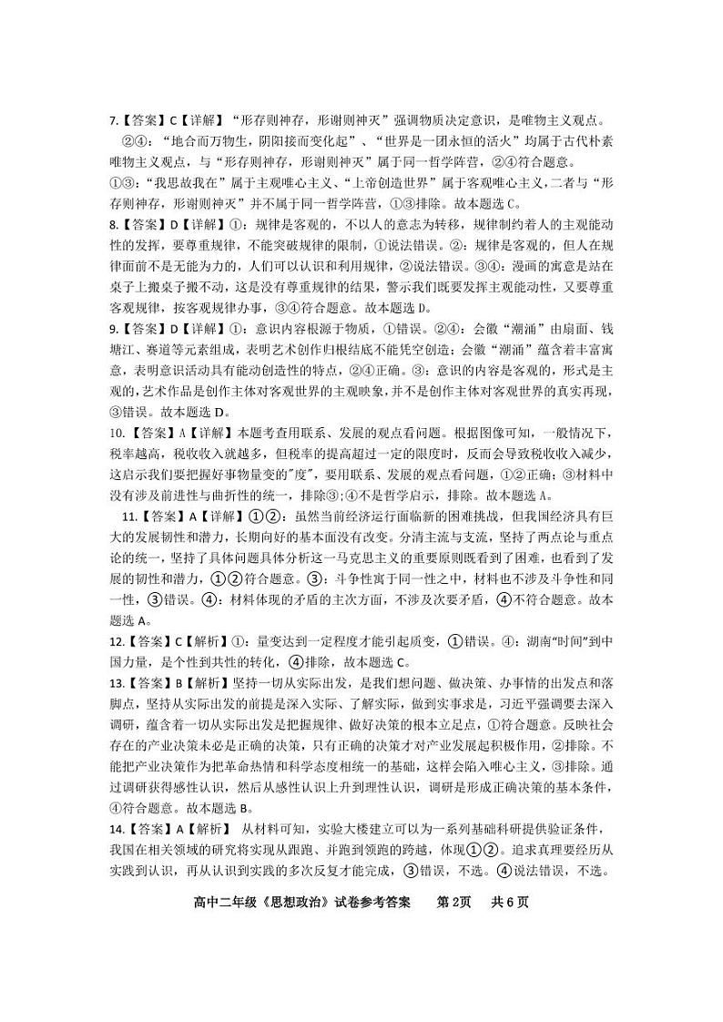 高二政治期中考试答案(1)第2页