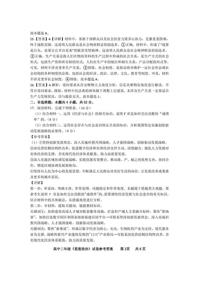 高二政治期中考试答案(1)第3页