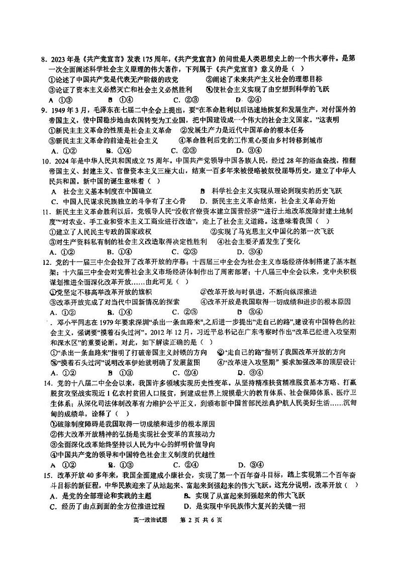山东省淄博第六中学2024-2025学年高一上学期期中考试政治试卷第2页