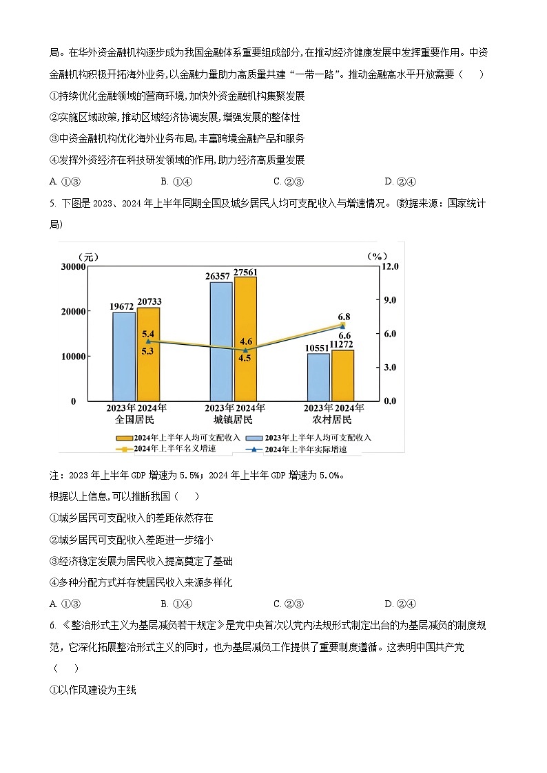 湖南省长沙市湖南师范大学附属中学2024-2025学年高三上学期11月月考政治试题无答案第2页