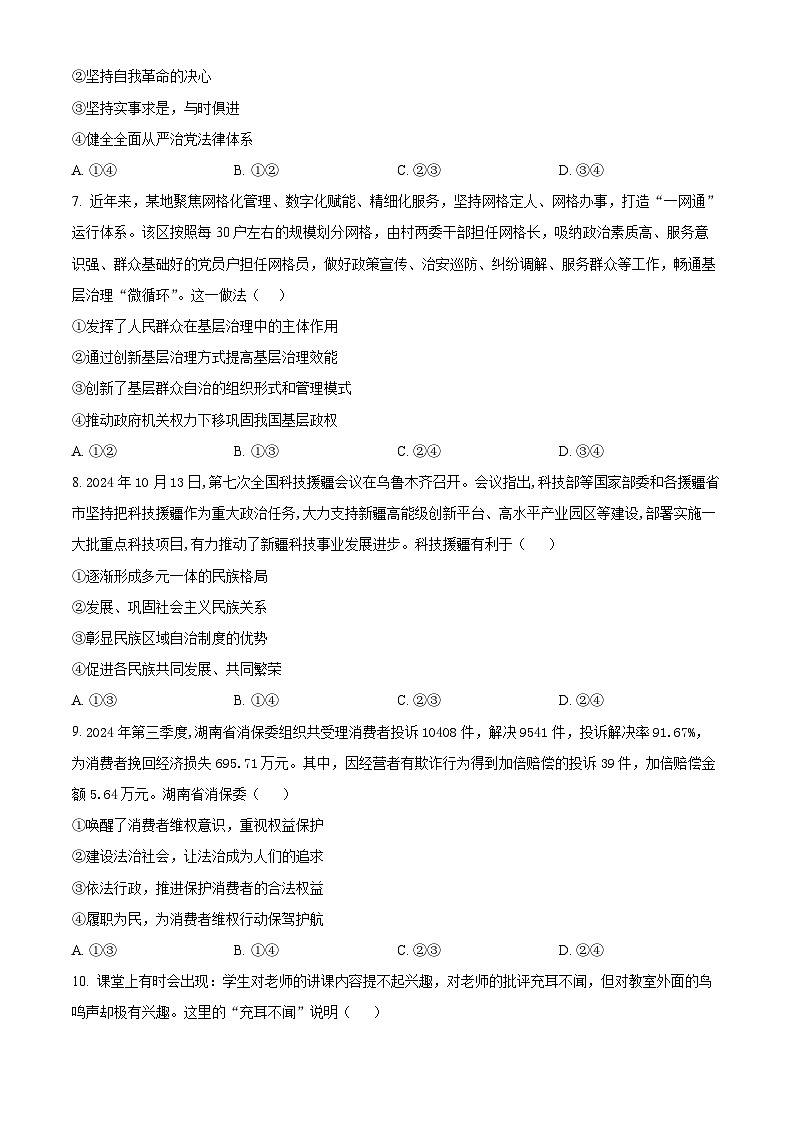 湖南省长沙市湖南师范大学附属中学2024-2025学年高三上学期11月月考政治试题无答案第3页