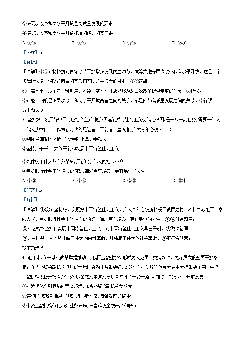 湖南省长沙市湖南师范大学附属中学2024-2025学年高三上学期11月月考政治试题含解析第2页