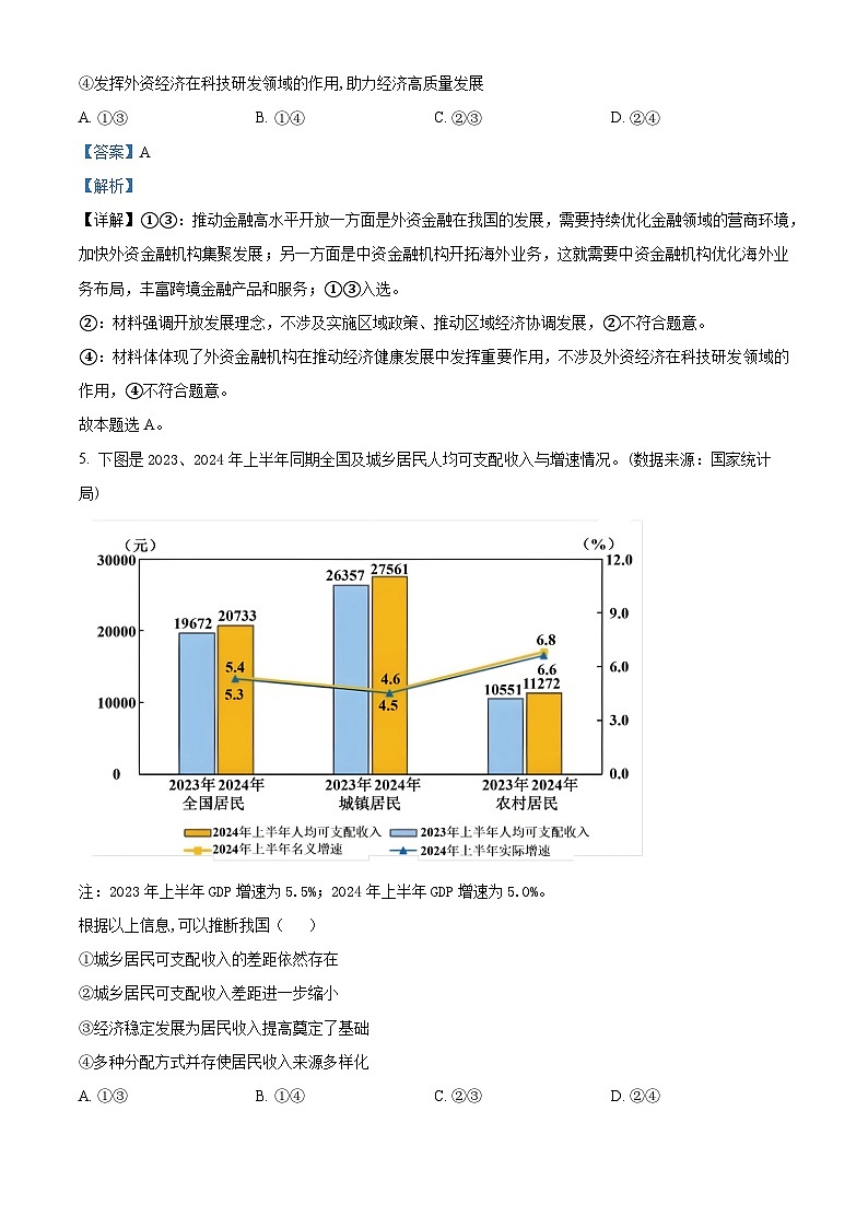 湖南省长沙市湖南师范大学附属中学2024-2025学年高三上学期11月月考政治试题含解析第3页