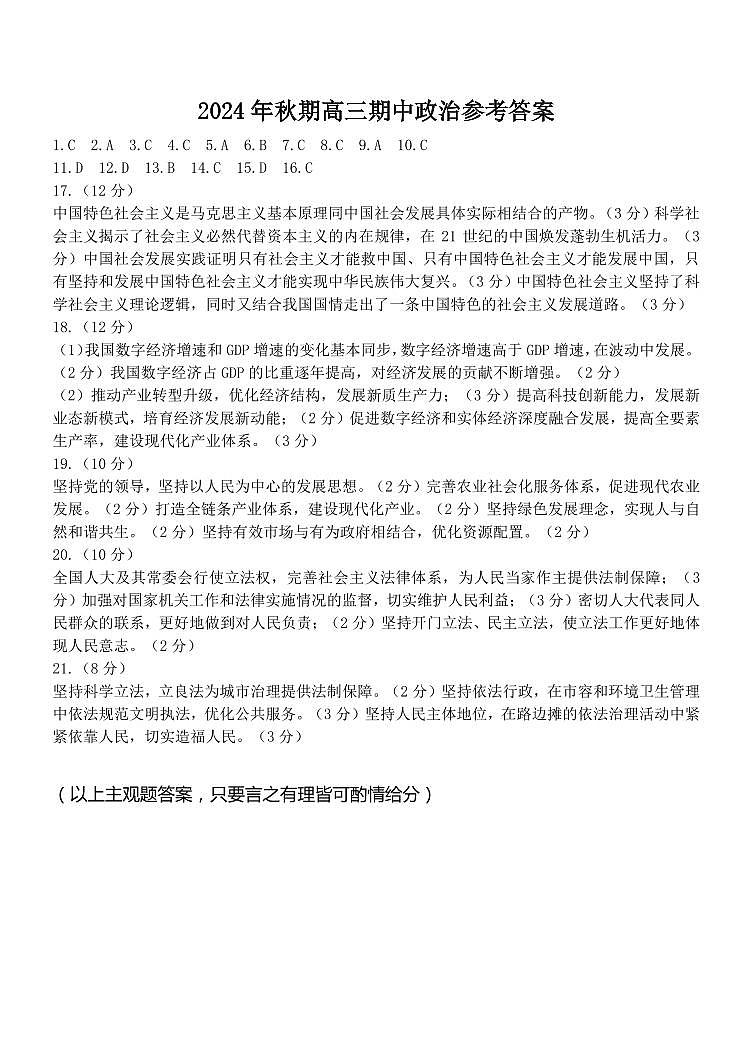 2025河南省南阳市高三上学期11月期中考试政治答案第1页