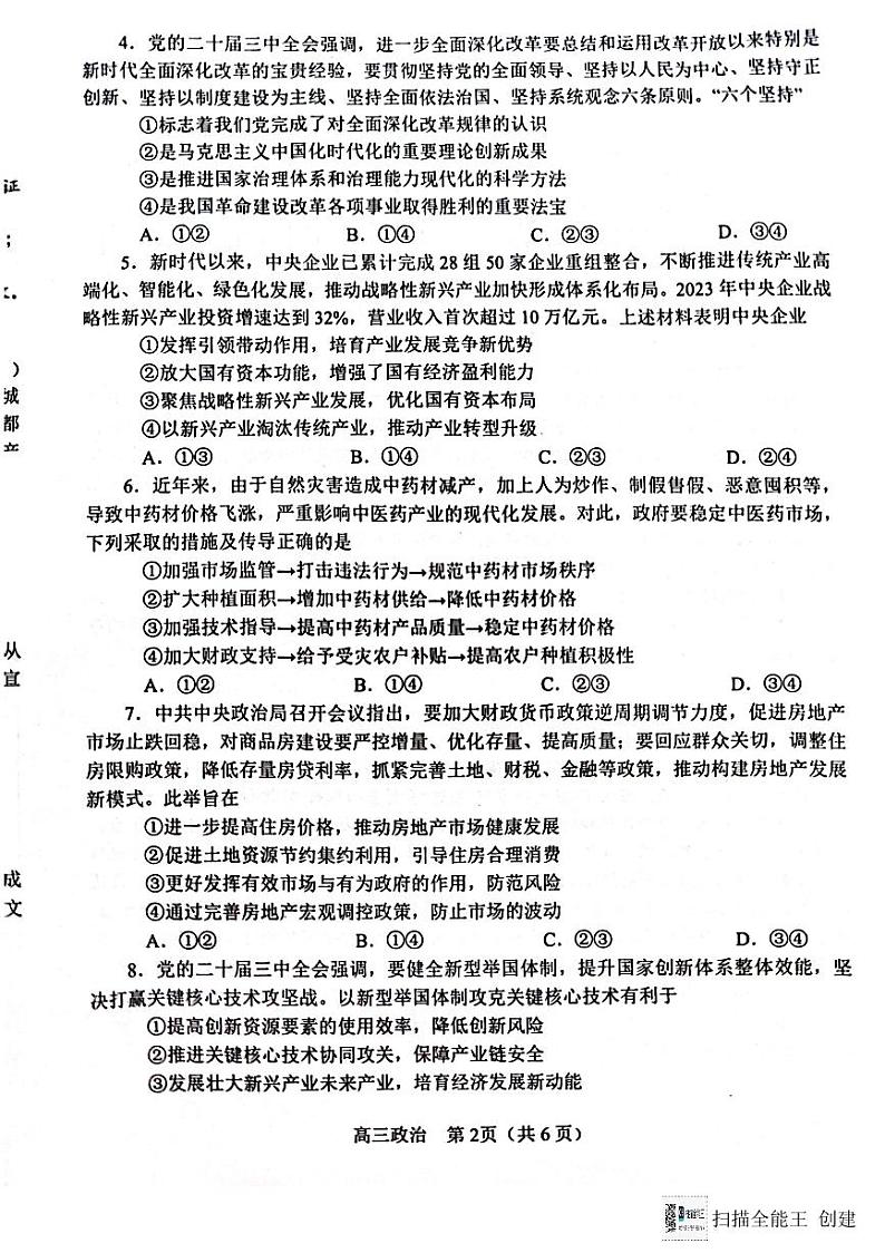 河南省南阳市2024-2025学年高三上学期期中质量评估政治试题第2页