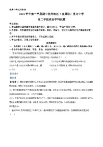 2025杭州地区（含周边）重点中学高二上学期期中联考政治试题含解析