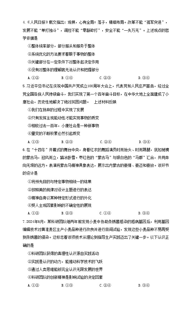 湖南师范大学附属中学2024-2025学年高二上学期11月期中考试政治试题第2页