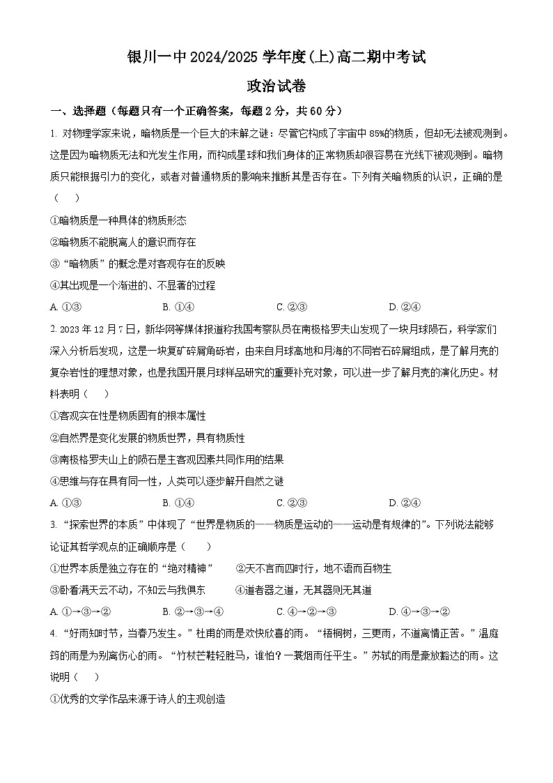 2025回族自治区银川一中高二上学期期中考试政治含解析第1页
