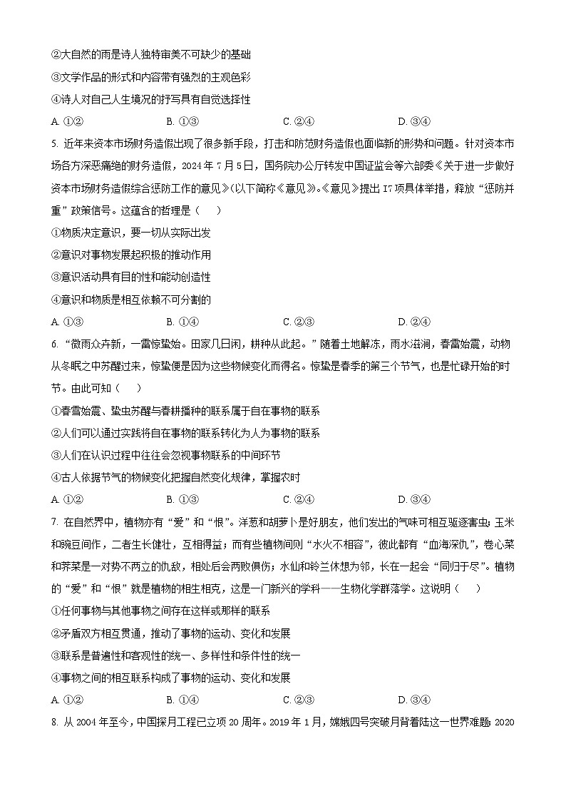 2025回族自治区银川一中高二上学期期中考试政治含解析第2页