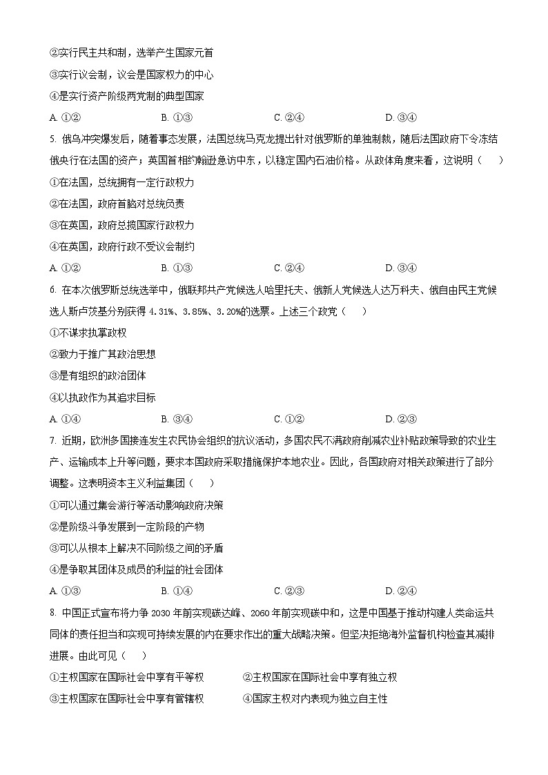 2025海南省海南中学高二上学期11月期中考试政治含解析第2页