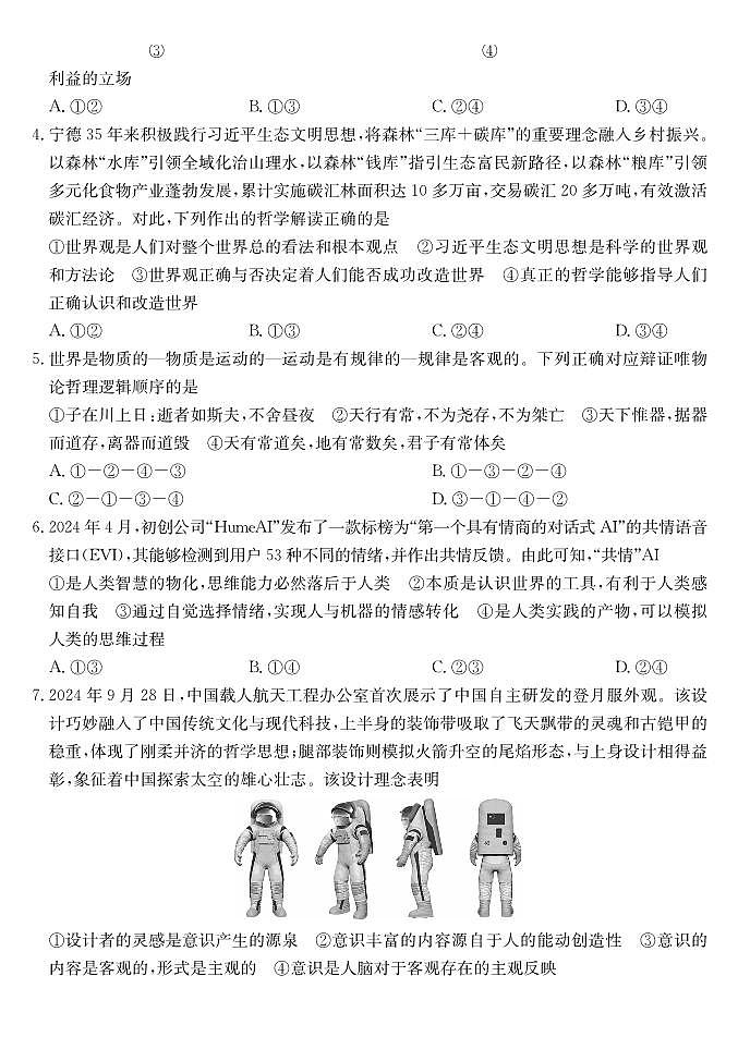 2025深圳盟校联盟高二上学期11月期中考试政治PDF版含解析（可编辑）第2页