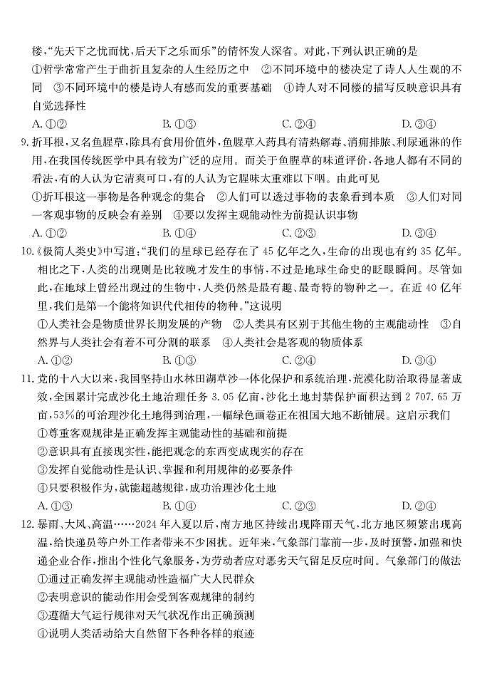 2025深圳盟校联盟高二上学期11月期中考试政治PDF版含解析（可编辑）第3页