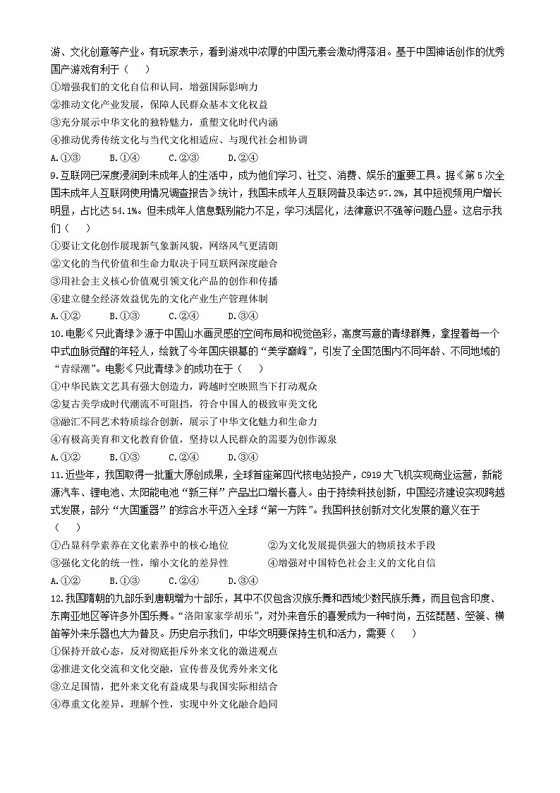 2025湖北省“荆、荆、襄、宜四地七校考试联盟”高二上学期期中联考政治试卷含答案第3页
