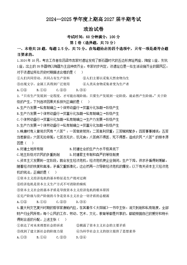 2025成都七中高一上学期11月期中考试政治含解析第1页