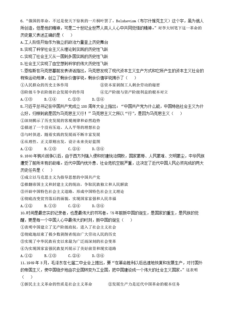 2025成都七中高一上学期11月期中考试政治含解析第2页