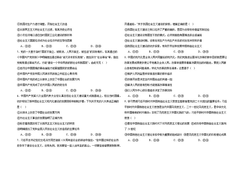 2025长春外国语学校高一上学期10月期中考试政治含解析第2页