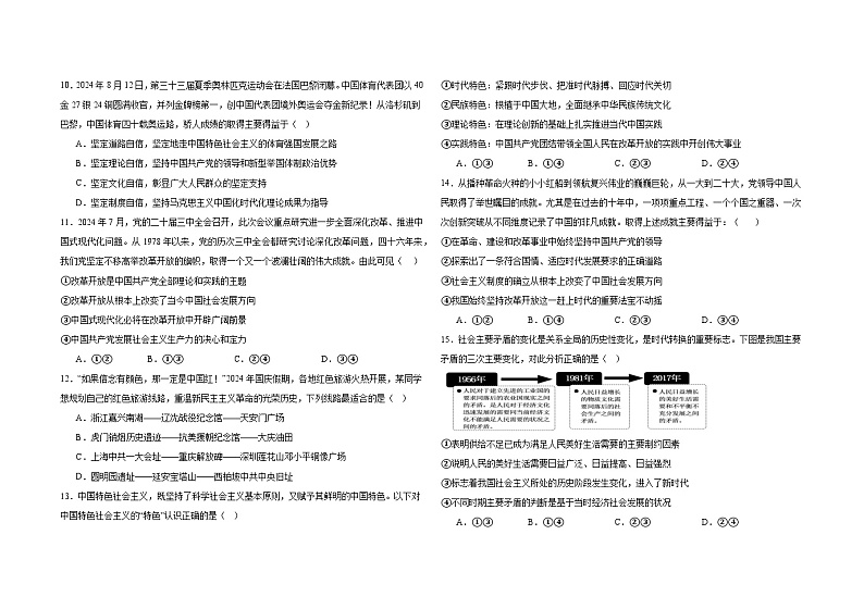2025长春外国语学校高一上学期10月期中考试政治含解析第3页