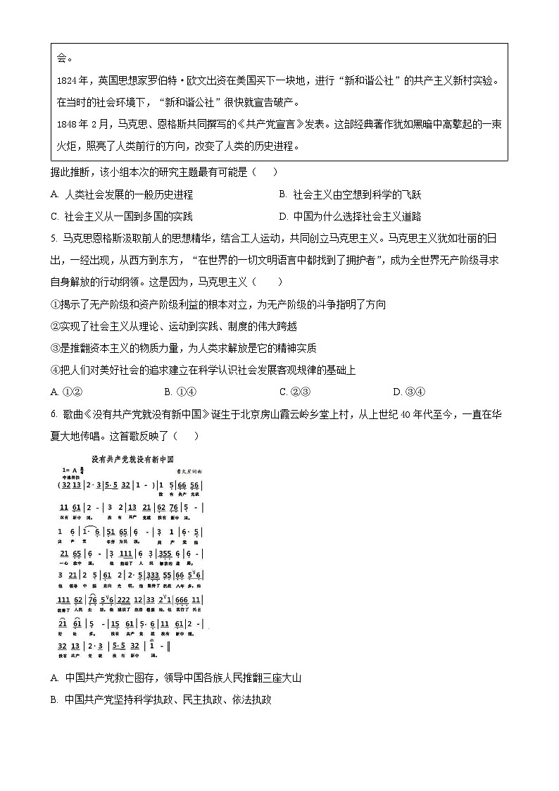 北京市北京市丰台区2024-2025学年高一上学期11月期中考试政治试题无答案第2页
