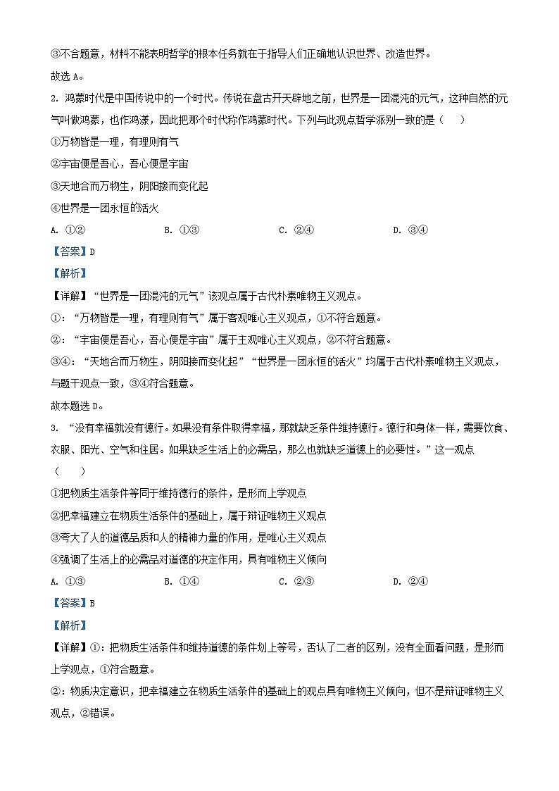 安徽省当涂县2023_2024学年高二政治上学期10月月考试题含解析第2页