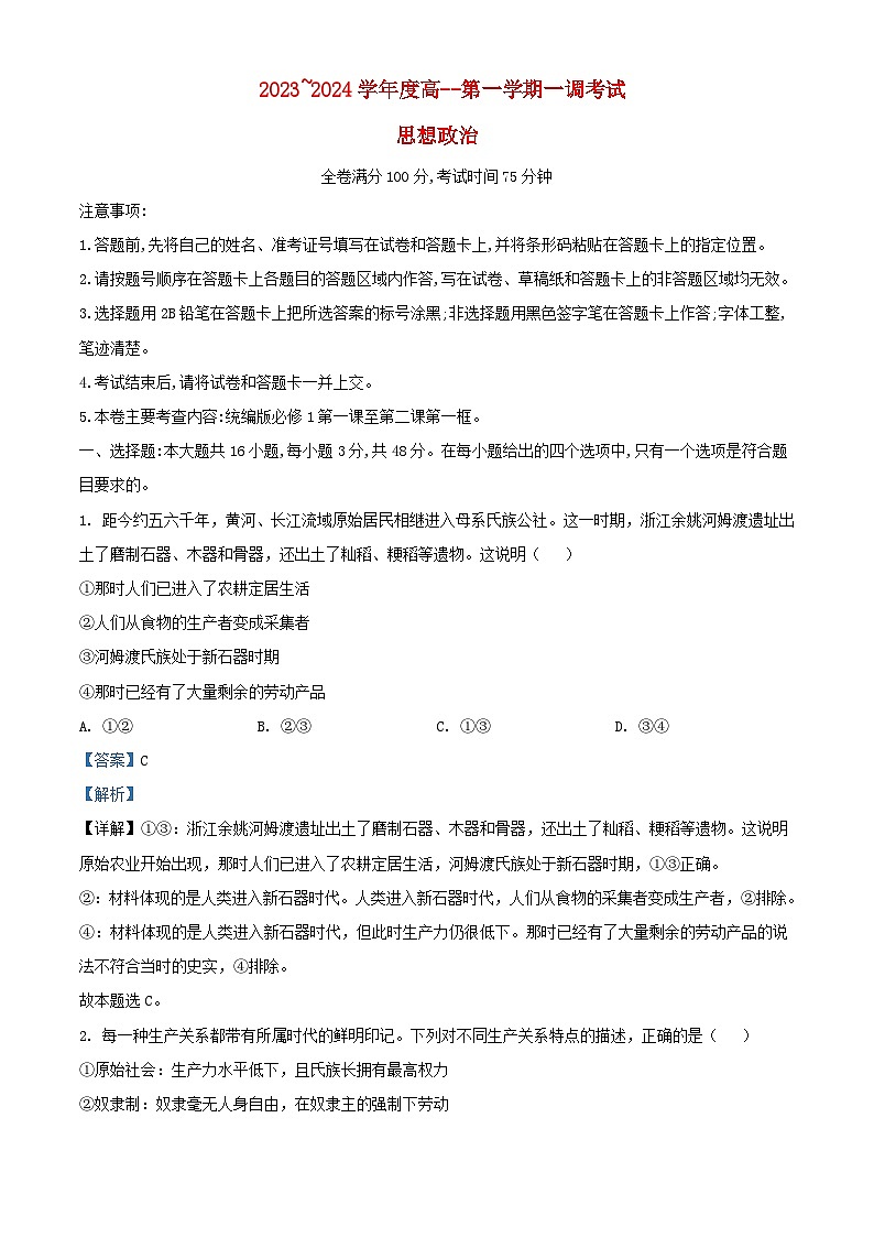 安徽省阜阳市2023_2024学年高一政治上学期10月月考试题含解析第1页