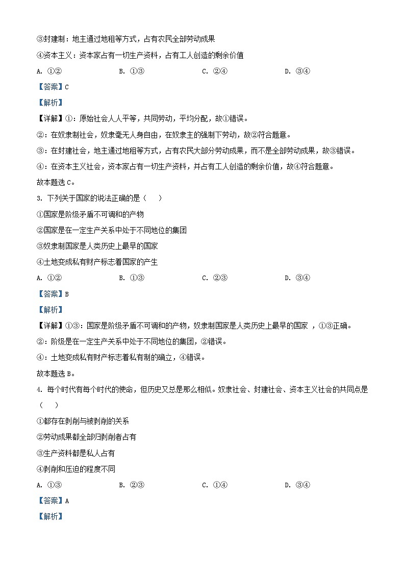 安徽省阜阳市2023_2024学年高一政治上学期10月月考试题含解析第2页