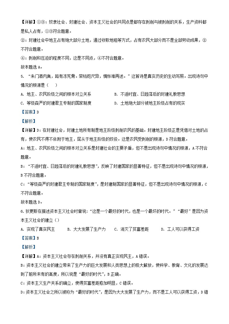 安徽省阜阳市2023_2024学年高一政治上学期10月月考试题含解析第3页