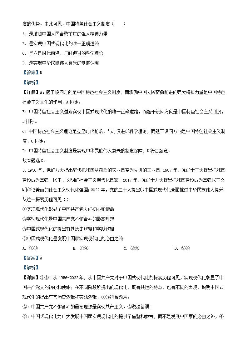 广东省广州市2023_2024学年高一政治上学期期中试题含解析第2页