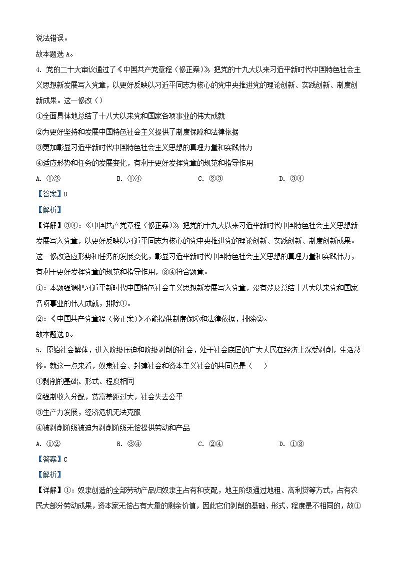 广东省广州市2023_2024学年高一政治上学期期中试题含解析第3页