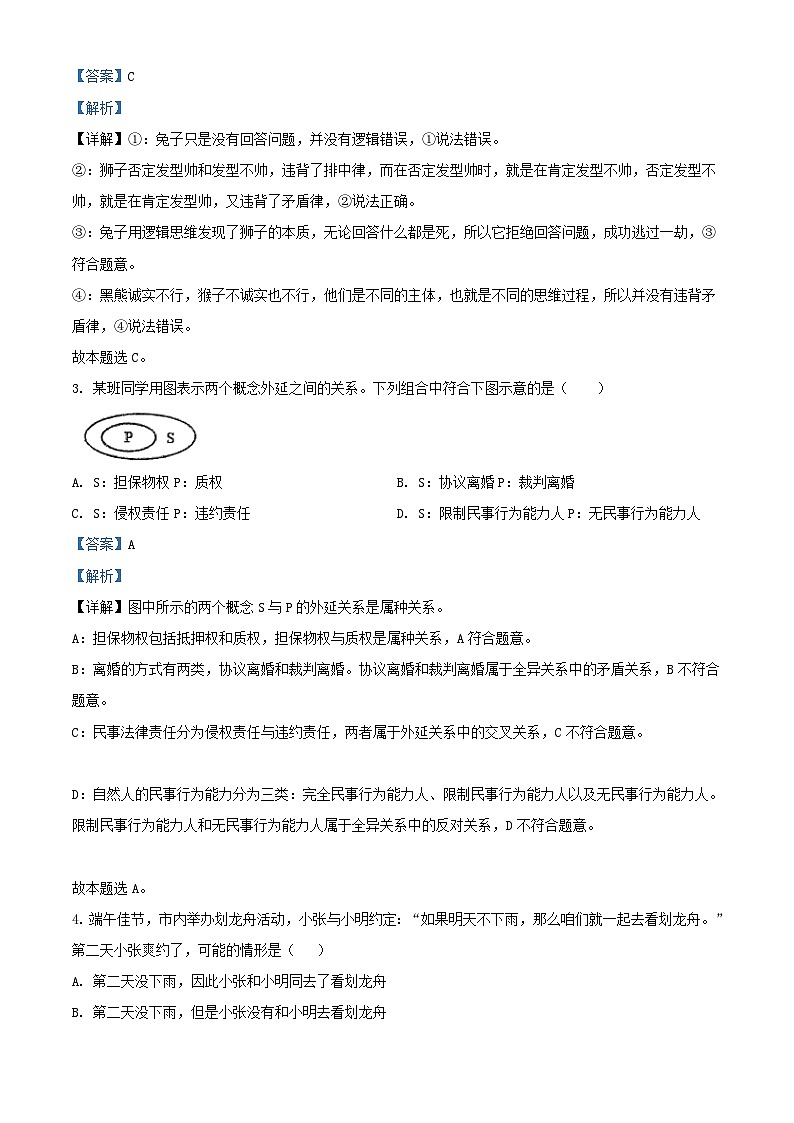 黑龙江省鸡西市2023_2024学年高三政治上学期10月月考试题含解析02