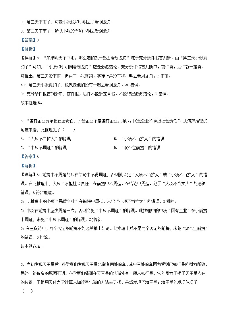 黑龙江省鸡西市2023_2024学年高三政治上学期10月月考试题含解析03