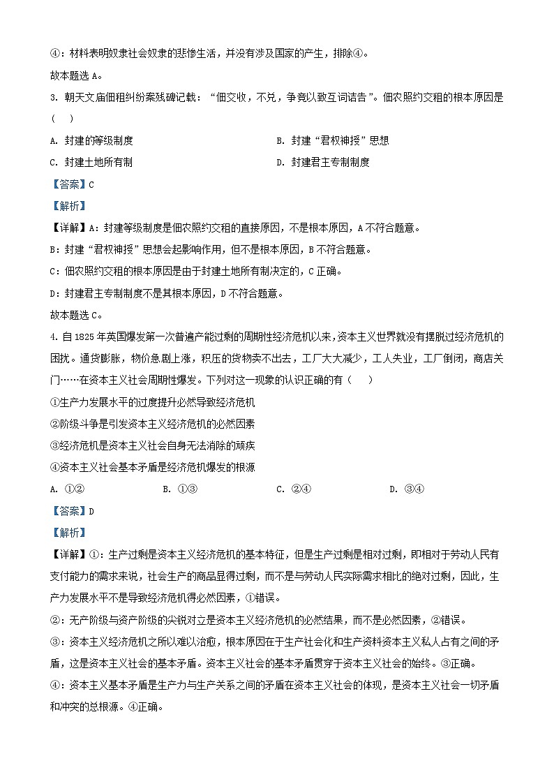 黑龙江省牡丹江市2023_2024学年高一政治上学期10月月考试题含解析02