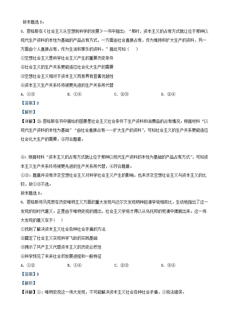 黑龙江省牡丹江市2023_2024学年高一政治上学期10月月考试题含解析03