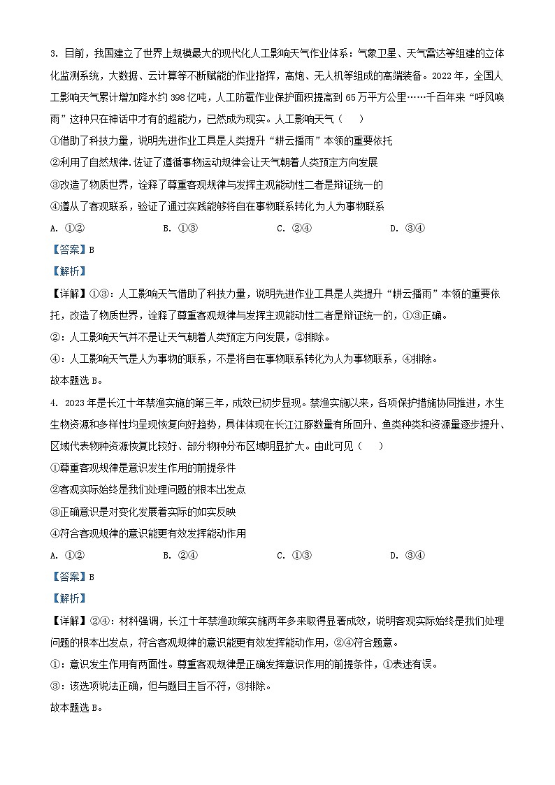 湖北省2023_2024学年高二政治上学期10月月考试题含解析第2页