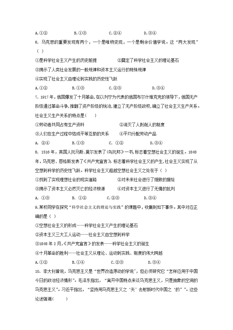 湖北省武汉市2023_2024学年高一政治上学期10月月考试题第2页