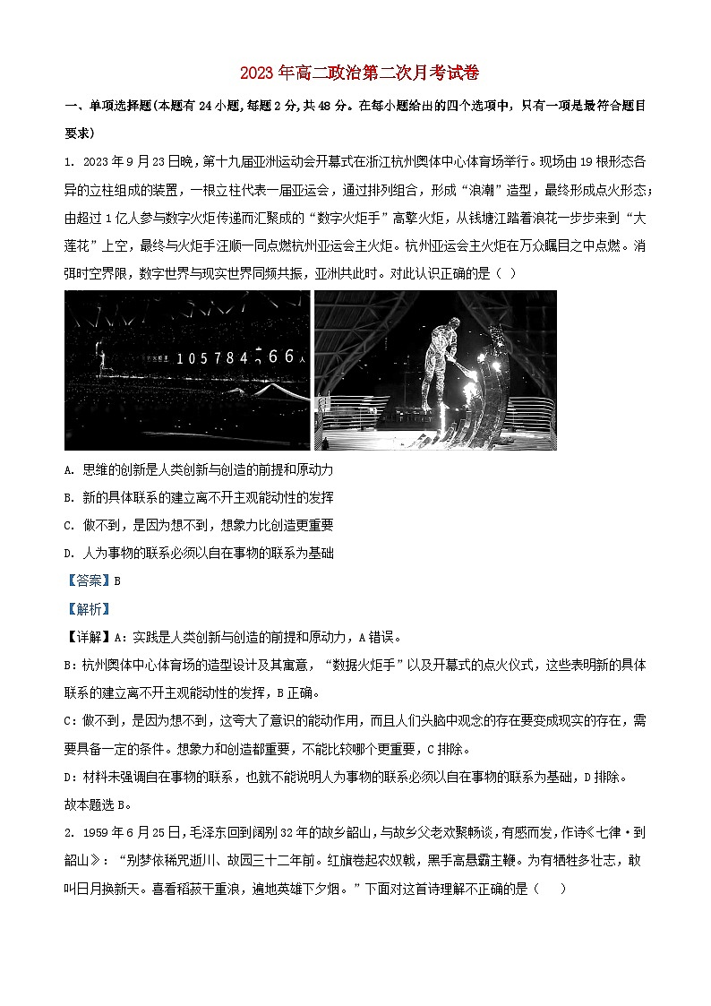 湖南省永州市2023_2024学年高二政治上学期10月月考试题含解析01