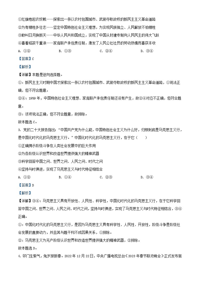 湖南省永州市2023_2024学年高二政治上学期10月月考试题含解析02