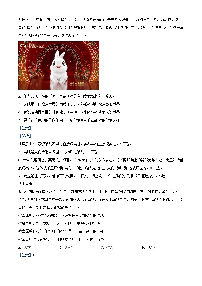 湖南省永州市2023_2024学年高二政治上学期10月月考试题含解析03