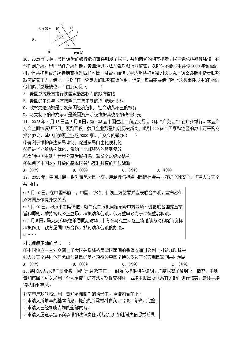 江苏省连云港市部分学校2023_2024学年高三政治上学期第二次学情检测10月第3页