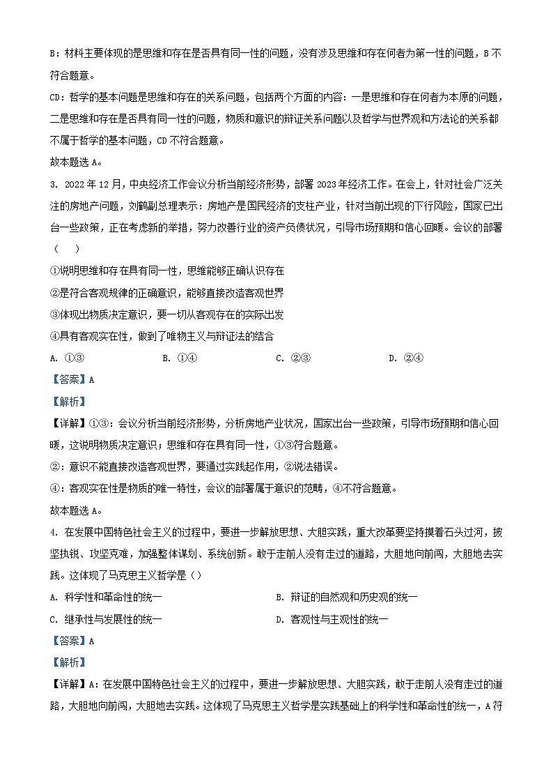 辽宁省沈阳市2023~2024学年高二政治上学期第一次月考试题含解析02